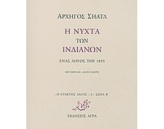 Η νύχτα των Ινδιάνων image 0