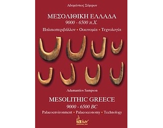 Μεσολιθική Ελλάδα 9000-6500 π.Χ. image 0