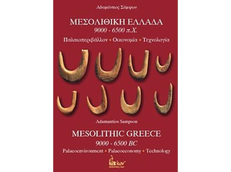 Μεσολιθική Ελλάδα 9000-6500 π.Χ.