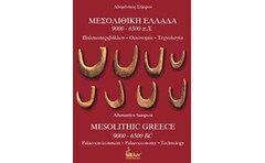 Μεσολιθική Ελλάδα 9000-6500 π.Χ.