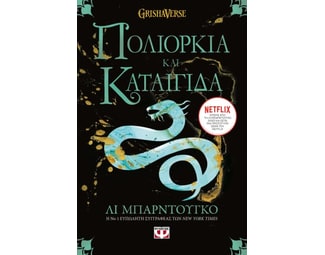 Οι Γκρίσα 2: Πολιορκία και καταιγίδα image 0