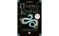 Οι Γκρίσα 2: Πολιορκία και καταιγίδα