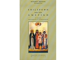 Επιστροφή από την Αμερική image 0