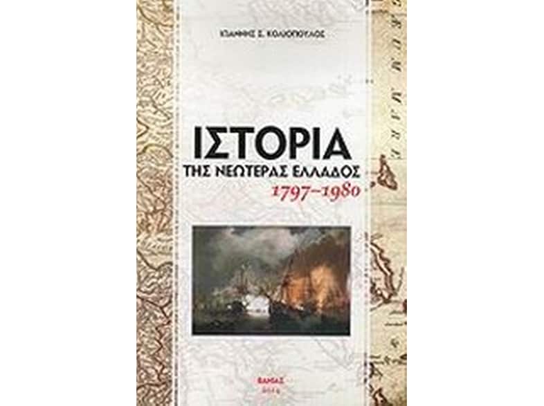 Ιστορία της νεωτέρας Ελλάδος