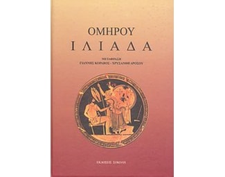 Ιλιάδα image 0