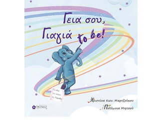 Γεια σου, γιαγιά to be! image 0