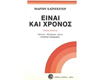 Είναι και χρόνος image 0