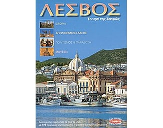 Λέσβος image 0