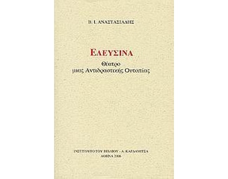 Ελευσίνα image 0