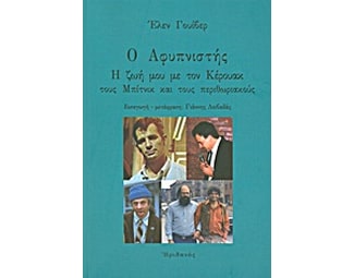 Ο αφυπνιστής image 0