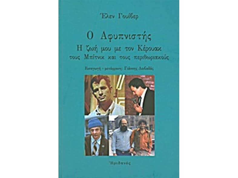 Ο αφυπνιστής