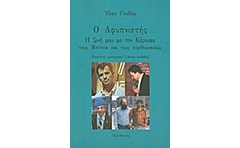Ο αφυπνιστής