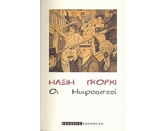 Οι Μικροαστοί image 0
