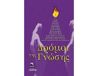 Δρόμοι της γνώσης image 1