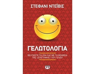 Γελωτολογία image 0