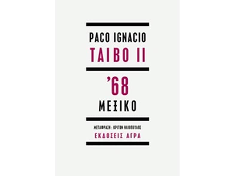 68 Μεξικό