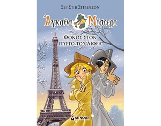 Φόνος στον πύργο του Άιφελ image 0