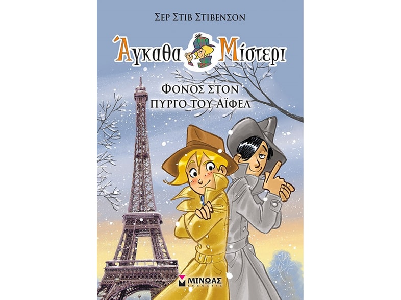 Φόνος στον πύργο του Άιφελ