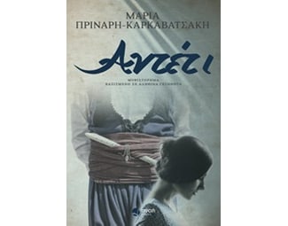 Αντέτι image 0