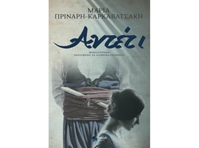 Αντέτι