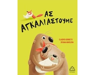 Ας αγκαλιαστούμε image 0