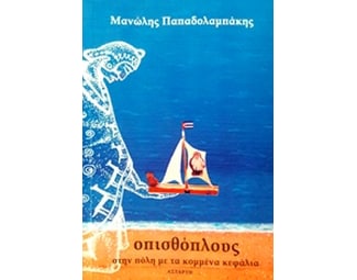 Οπισθόπλους image 0