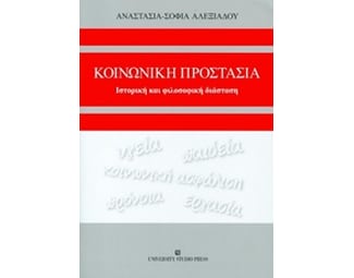 Κοινωνική προστασία image 0