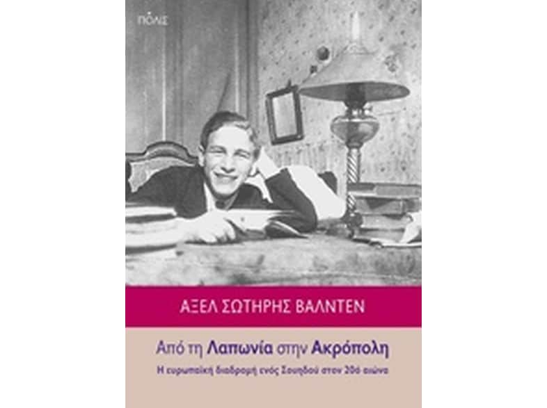 Από τη Λαπωνία στην Ακρόπολη