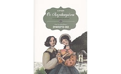 Οι Λογοδοσμένοι