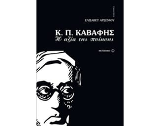 Κ.Π. Καβάφης image 0
