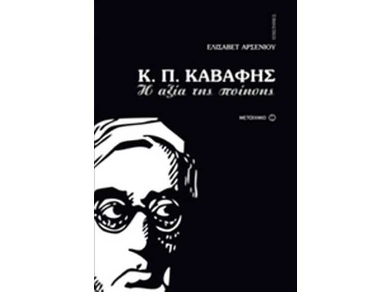 Κ.Π. Καβάφης