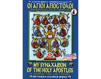 Οι Άγιοι Απόστολοι image 0
