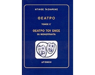 Θέατρο image 0