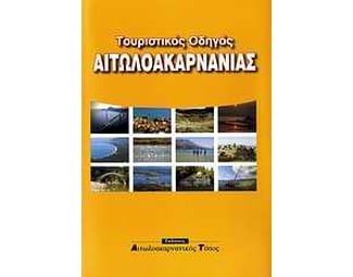 Τουριστικός οδηγός Αιτωλοακαρνανίας image 0