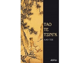 Τάο τε Τσινγκ image 1