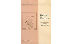 HERBERT MARCUSE