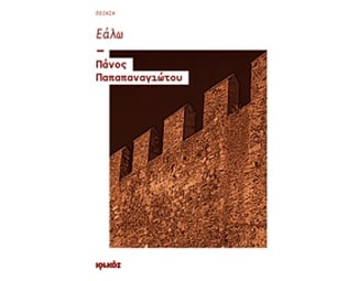 Εάλω image 0