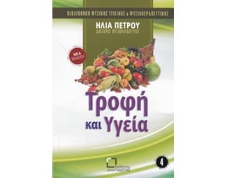 Τροφή και υγεία image 0
