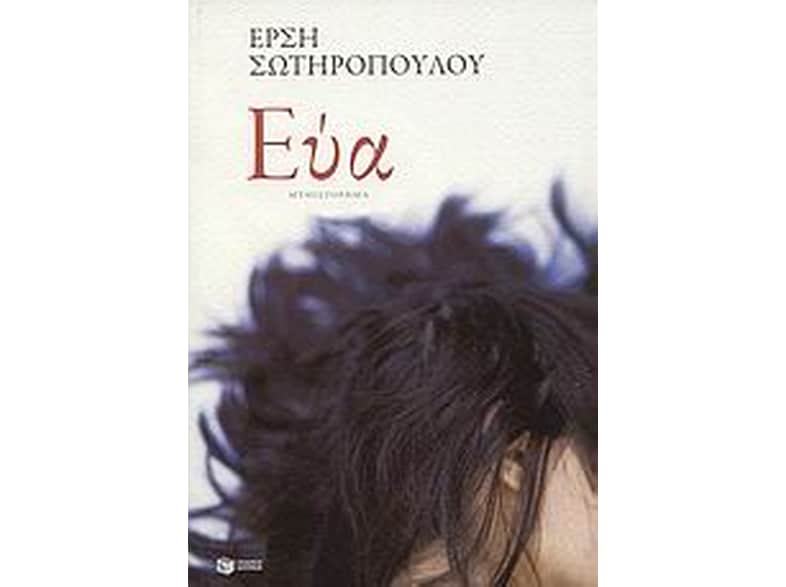 Εύα