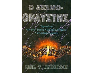 Ο δεσμοθραύστης image 0