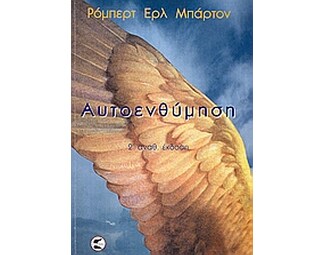 Αυτοενθύμηση image 0