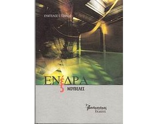 Ενέδρα image 0