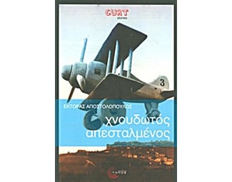 Χνουδωτός απεσταλμένος image 0