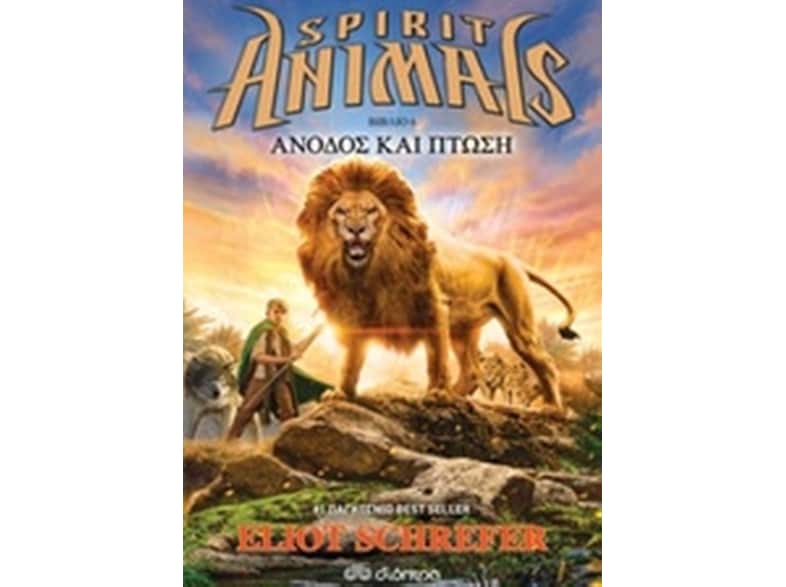 Spirit Animals 6 - Άνοδος και πτώση