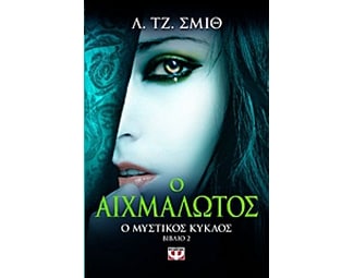 Ο αιχμάλωτος image 0