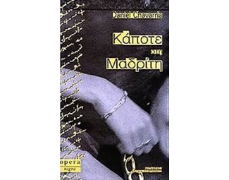 Κάποτε στη Μαδρίτη image 0