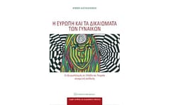 Η Ευρώπη και τα δικαιώματα των γυναικών