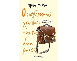 Ο ταχυδρόμος χτυπάει πάντα δυο φορές image 0