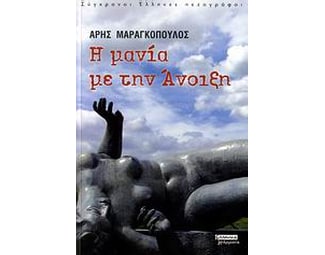 Η μανία με την άνοιξη image 0