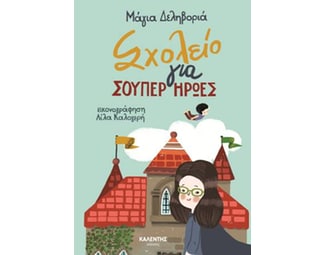 Σχολείο για σούπερ ήρωες image 1